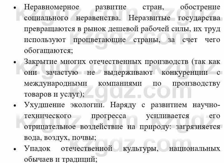 Всемирная история (8-9 класс. Часть 2.) Алдабек Н. 9 класс 2019 Вопрос 1