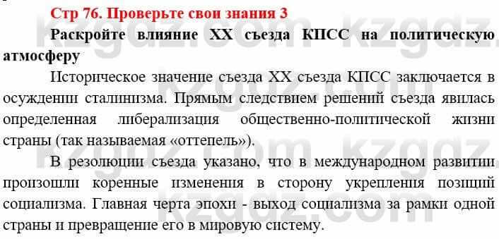 Всемирная история (8-9 класс. Часть 2.) Алдабек Н. 9 класс 2019 Вопрос 3