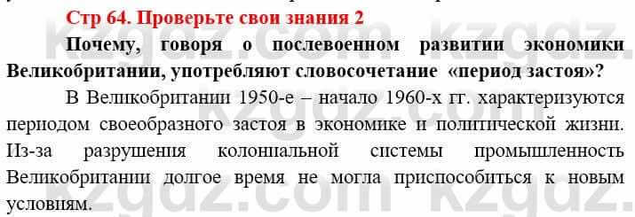 Всемирная история (8-9 класс. Часть 2.) Алдабек Н. 9 класс 2019 Вопрос 2