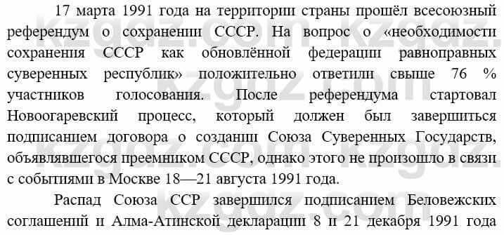 Всемирная история (8-9 класс. Часть 2.) Алдабек Н. 9 класс 2019 Вопрос 5