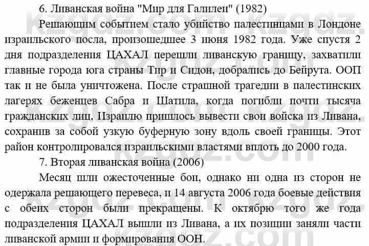 Всемирная история (8-9 класс. Часть 2.) Алдабек Н. 9 класс 2019 Вопрос 3