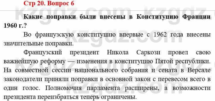 Всемирная история (8-9 класс. Часть 2.) Алдабек Н. 9 класс 2019 Вопрос стр.20.6