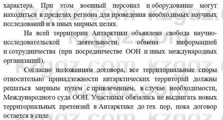 Всемирная история (8-9 класс. Часть 2.) Алдабек Н. 9 класс 2019 Вопрос стр.48.3