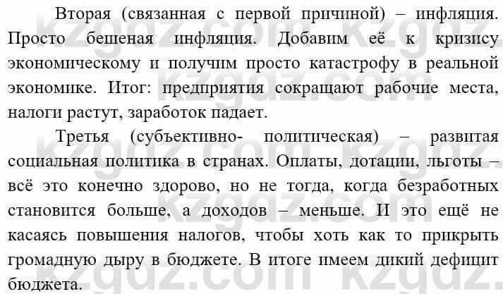 Всемирная история (8-9 класс. Часть 2.) Алдабек Н. 9 класс 2019 Вопрос стр.122.2