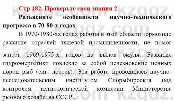 Всемирная история (8-9 класс. Часть 2.) Алдабек Н. 9 класс 2019 Вопрос 2