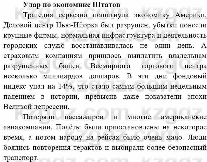 Всемирная история (8-9 класс. Часть 2.) Алдабек Н. 9 класс 2019 Вопрос 4