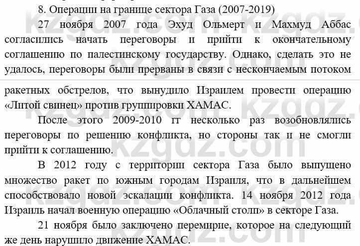 Всемирная история (8-9 класс. Часть 2.) Алдабек Н. 9 класс 2019 Вопрос 3