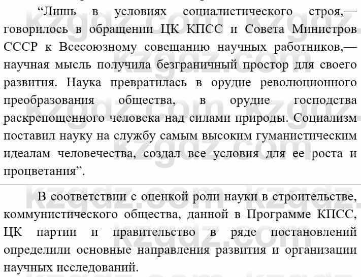 Всемирная история (8-9 класс. Часть 2.) Алдабек Н. 9 класс 2019 Вопрос 1