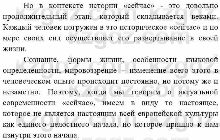 Всемирная история (8-9 класс. Часть 2.) Алдабек Н. 9 класс 2019 Вопрос 1