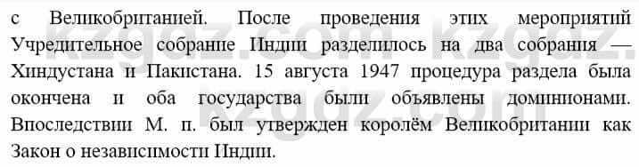 Всемирная история (8-9 класс. Часть 2.) Алдабек Н. 9 класс 2019 Вопрос 4