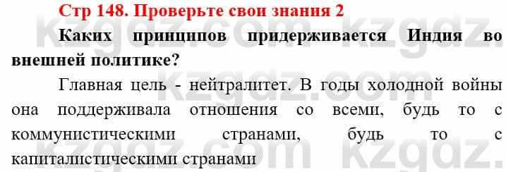 Всемирная история (8-9 класс. Часть 2.) Алдабек Н. 9 класс 2019 Вопрос 2