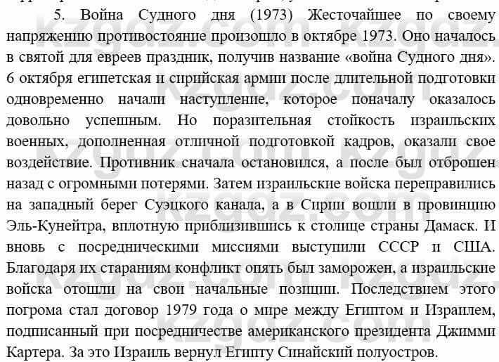 Всемирная история (8-9 класс. Часть 2.) Алдабек Н. 9 класс 2019 Вопрос 3