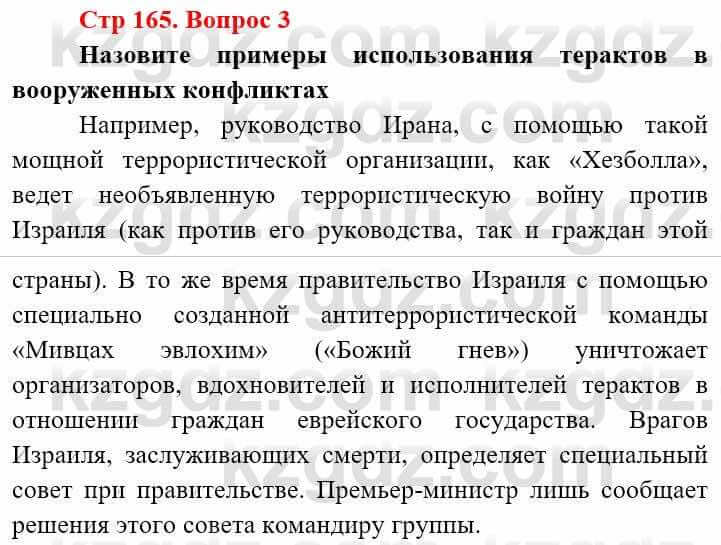 Всемирная история (8-9 класс. Часть 2.) Алдабек Н. 9 класс 2019 Вопрос стр.165.3