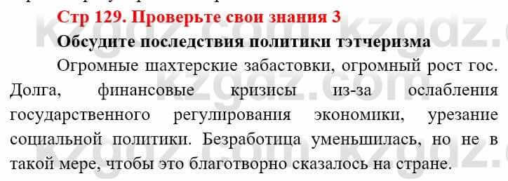 Всемирная история (8-9 класс. Часть 2.) Алдабек Н. 9 класс 2019 Вопрос 3