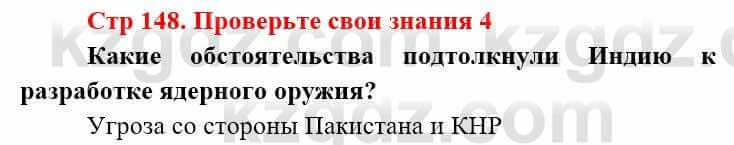 Всемирная история (8-9 класс. Часть 2.) Алдабек Н. 9 класс 2019 Вопрос 4