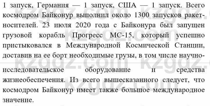 Всемирная история (8-9 класс. Часть 2.) Алдабек Н. 9 класс 2019 Вопрос 4