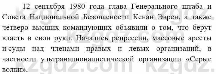 Всемирная история (8-9 класс. Часть 2.) Алдабек Н. 9 класс 2019 Вопрос 4