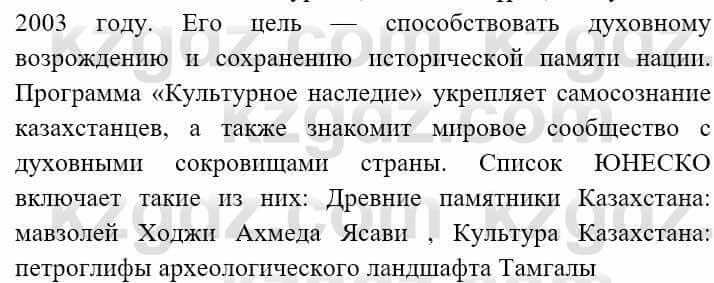 Всемирная история (8-9 класс. Часть 2.) Алдабек Н. 9 класс 2019 Вопрос 4