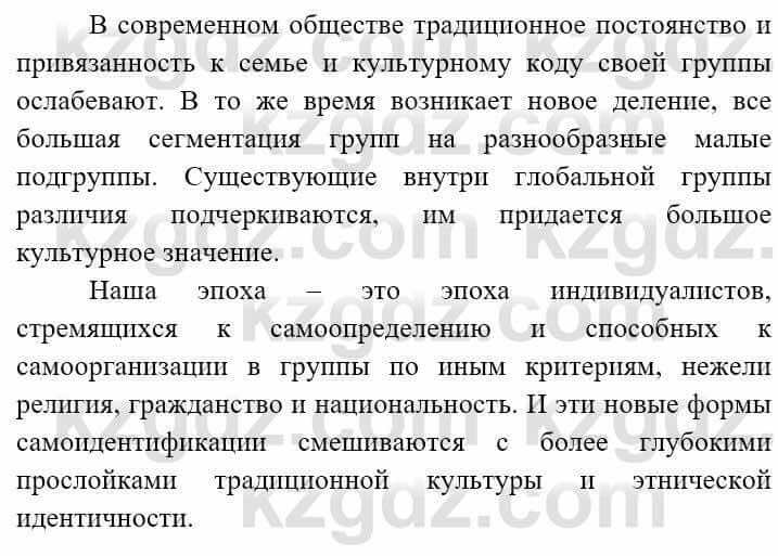 Всемирная история (8-9 класс. Часть 2.) Алдабек Н. 9 класс 2019 Вопрос 4