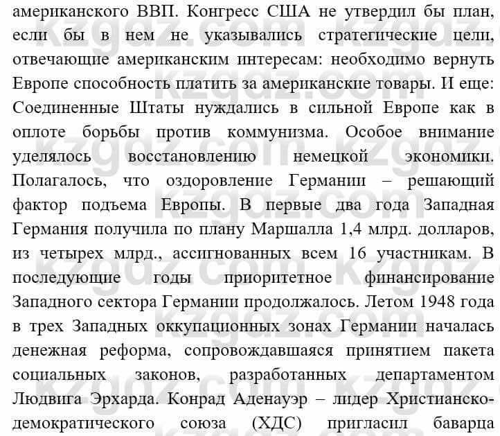 Всемирная история (8-9 класс. Часть 2.) Алдабек Н. 9 класс 2019 Вопрос 2