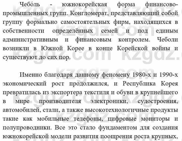 Всемирная история (8-9 класс. Часть 2.) Алдабек Н. 9 класс 2019 Вопрос 4