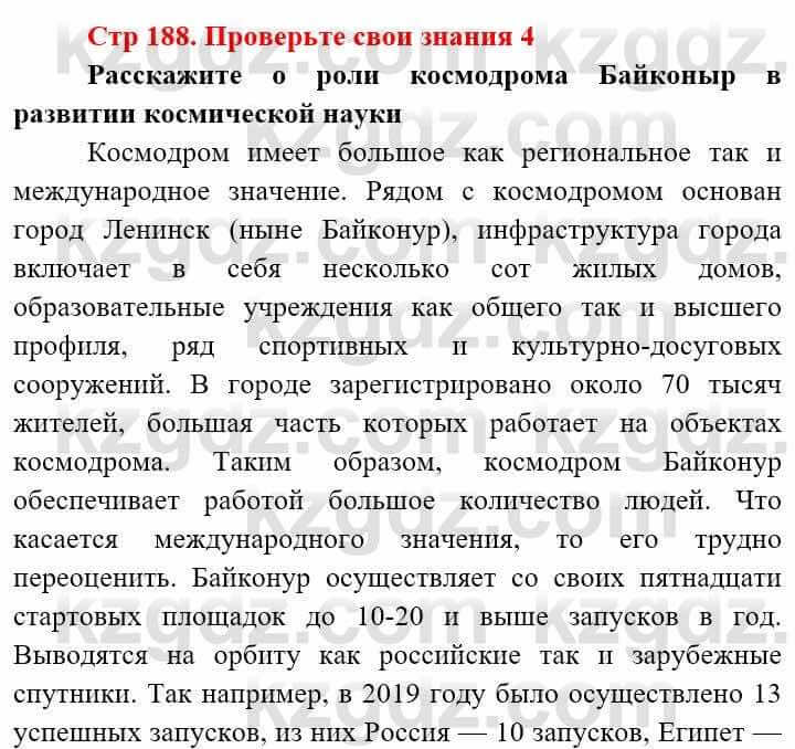 Всемирная история (8-9 класс. Часть 2.) Алдабек Н. 9 класс 2019 Вопрос 4