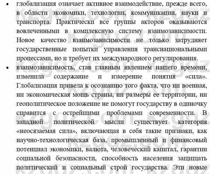 Всемирная история (8-9 класс. Часть 2.) Алдабек Н. 9 класс 2019 Вопрос стр.91.1