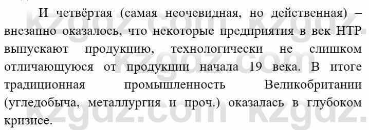 Всемирная история (8-9 класс. Часть 2.) Алдабек Н. 9 класс 2019 Вопрос стр.122.2