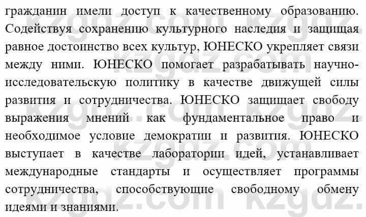 Всемирная история (8-9 класс. Часть 2.) Алдабек Н. 9 класс 2019 Вопрос 2