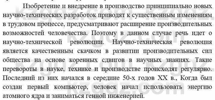 Всемирная история (8-9 класс. Часть 2.) Алдабек Н. 9 класс 2019 Вопрос 6