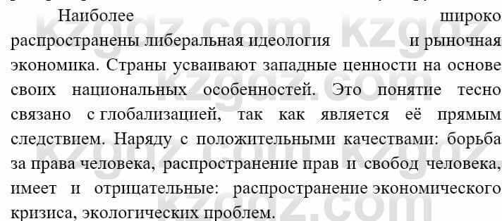 Всемирная история (8-9 класс. Часть 2.) Алдабек Н. 9 класс 2019 Вопрос стр.173.2