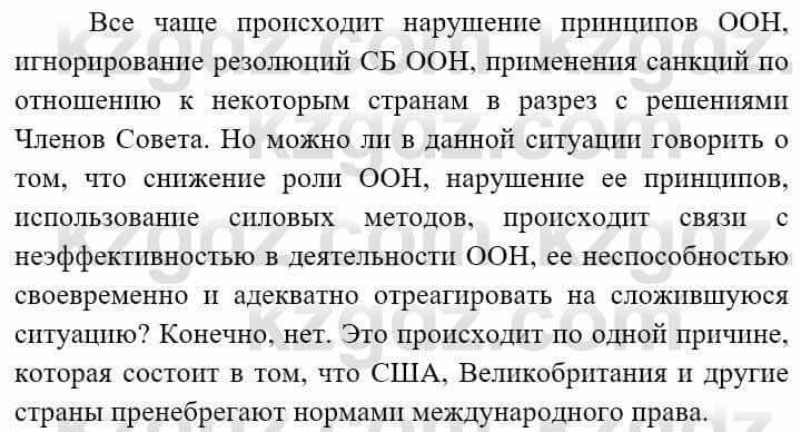 Всемирная история (8-9 класс. Часть 2.) Алдабек Н. 9 класс 2019 Вопрос стр.109.3