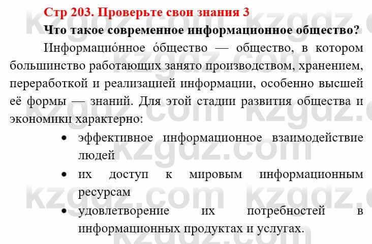 Всемирная история (8-9 класс. Часть 2.) Алдабек Н. 9 класс 2019 Вопрос 3