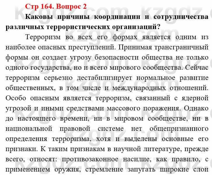 Всемирная история (8-9 класс. Часть 2.) Алдабек Н. 9 класс 2019 Вопрос стр.164.2