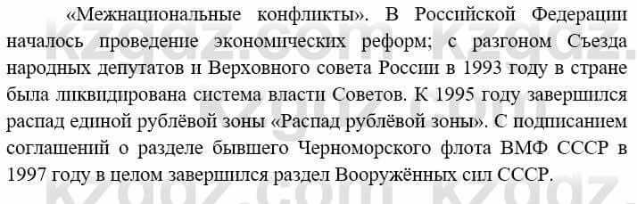 Всемирная история (8-9 класс. Часть 2.) Алдабек Н. 9 класс 2019 Вопрос 5