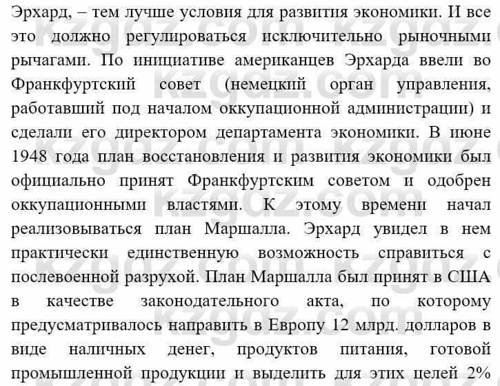 Всемирная история (8-9 класс. Часть 2.) Алдабек Н. 9 класс 2019 Вопрос 2