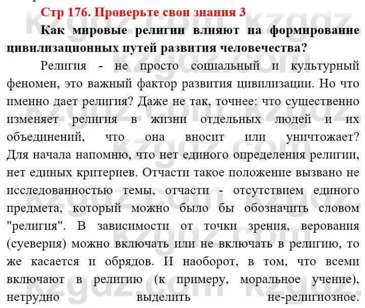 Всемирная история (8-9 класс. Часть 2.) Алдабек Н. 9 класс 2019 Вопрос 3