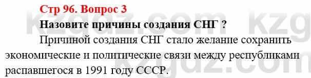 Всемирная история (8-9 класс. Часть 2.) Алдабек Н. 9 класс 2019 Вопрос стр.96.3