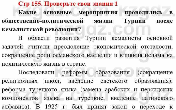 Всемирная история (8-9 класс. Часть 2.) Алдабек Н. 9 класс 2019 Вопрос 1