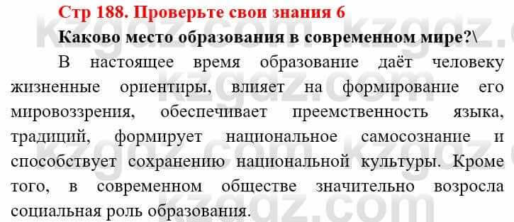 Всемирная история (8-9 класс. Часть 2.) Алдабек Н. 9 класс 2019 Вопрос 6