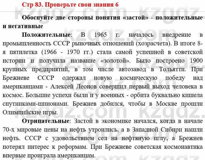 Всемирная история (8-9 класс. Часть 2.) Алдабек Н. 9 класс 2019 Вопрос 6