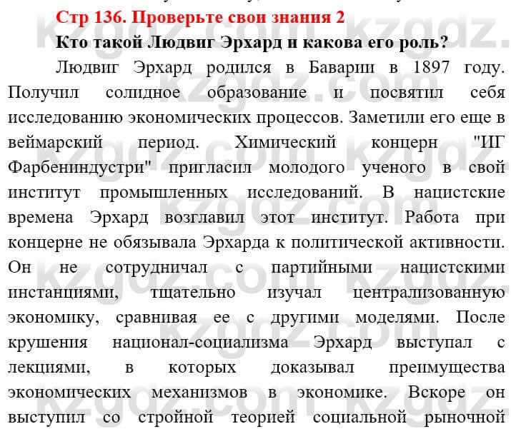 Всемирная история (8-9 класс. Часть 2.) Алдабек Н. 9 класс 2019 Вопрос 2