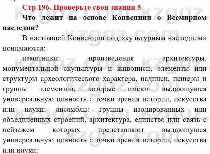 Всемирная история (8-9 класс. Часть 2.) Алдабек Н. 9 класс 2019 Вопрос 5