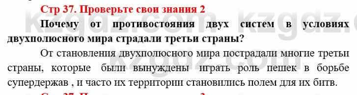 Всемирная история (8-9 класс. Часть 2.) Алдабек Н. 9 класс 2019 Вопрос 2