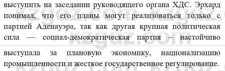 Всемирная история (8-9 класс. Часть 2.) Алдабек Н. 9 класс 2019 Вопрос 2