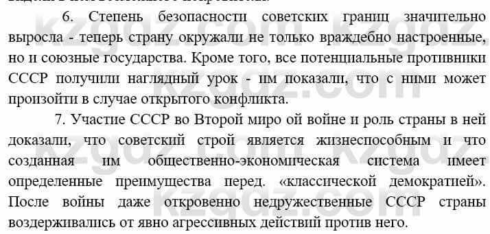 Всемирная история (8-9 класс. Часть 2.) Алдабек Н. 9 класс 2019 Вопрос стр.72.1