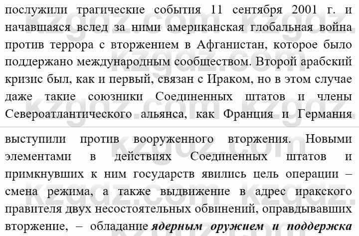 Всемирная история (8-9 класс. Часть 2.) Алдабек Н. 9 класс 2019 Вопрос 3