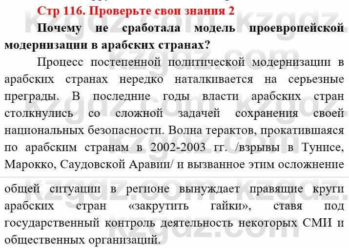 Всемирная история (8-9 класс. Часть 2.) Алдабек Н. 9 класс 2019 Вопрос 2