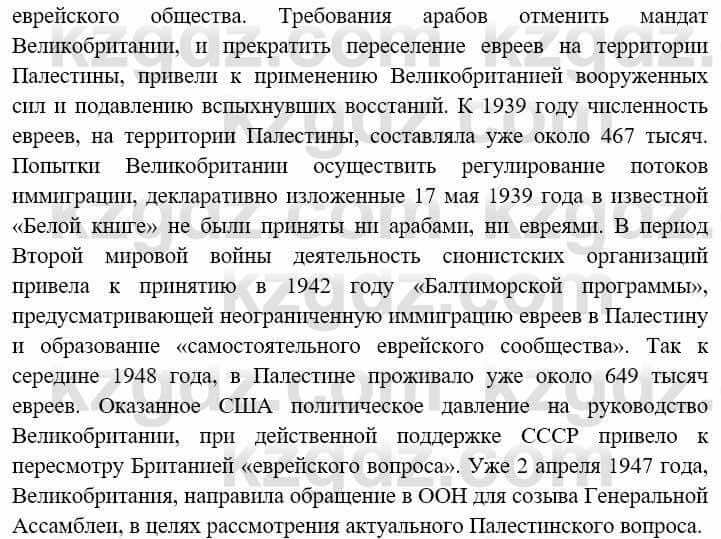 Всемирная история (8-9 класс. Часть 2.) Алдабек Н. 9 класс 2019 Вопрос 1