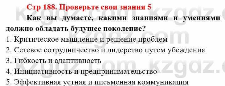 Всемирная история (8-9 класс. Часть 2.) Алдабек Н. 9 класс 2019 Вопрос 5